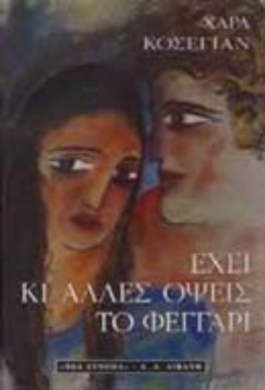 Εικόνα Έχει κι άλλες όψεις το φεγγάρι