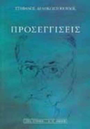 Εικόνα Προσεγγίσεις