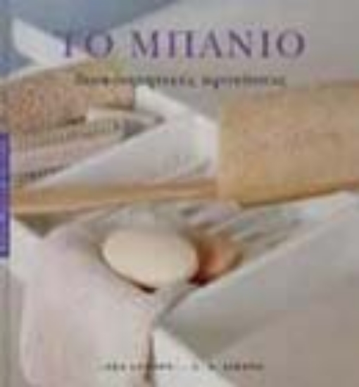 Εικόνα Το μπάνιο