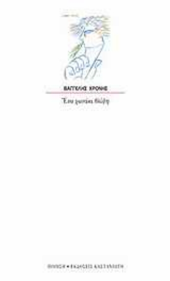 Εικόνα Ένα χωνάκι θλίψη