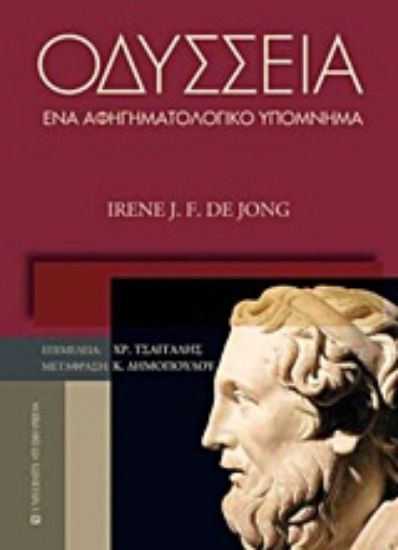 Εικόνα Οδύσσεια