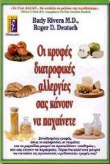 Εικόνα Οι κρυφές διατροφικές αλλεργίες σας κάνουν να παχαίνετε