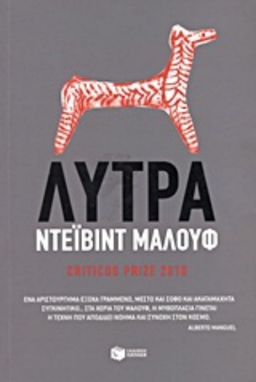 Εικόνα Λύτρα