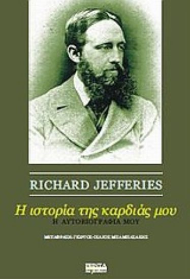 Εικόνα Η ιστορία της καρδιάς μου