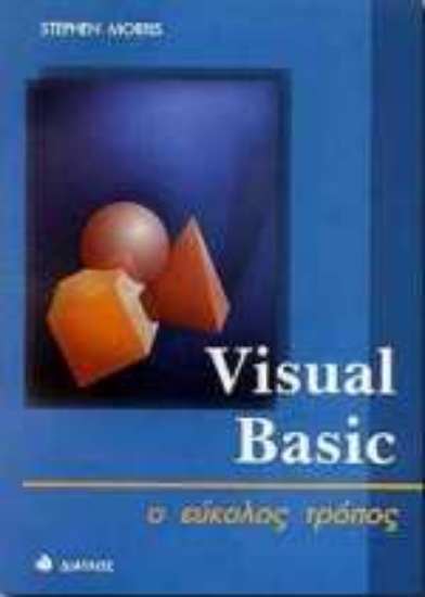 Εικόνα Visual Basic