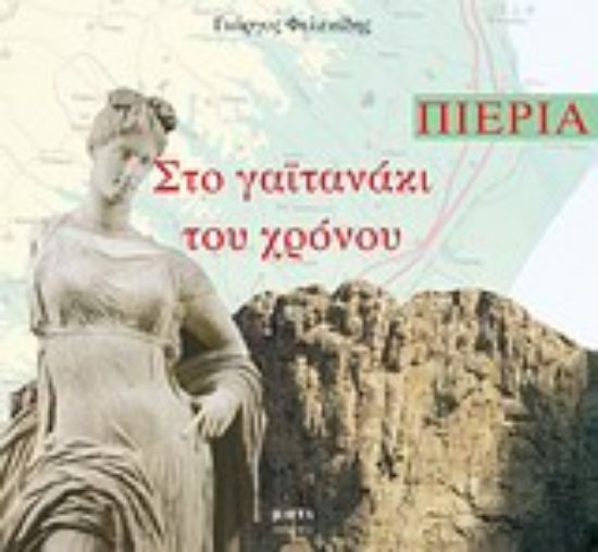 Εικόνα Πιερία