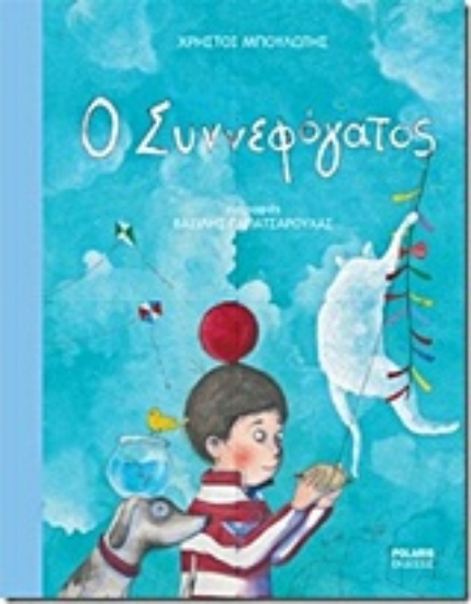 Εικόνα Ο Συννεφόγατος