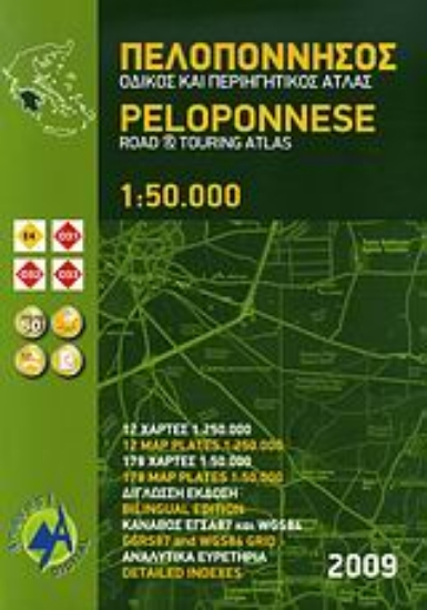 Εικόνα Πελοπόννησος