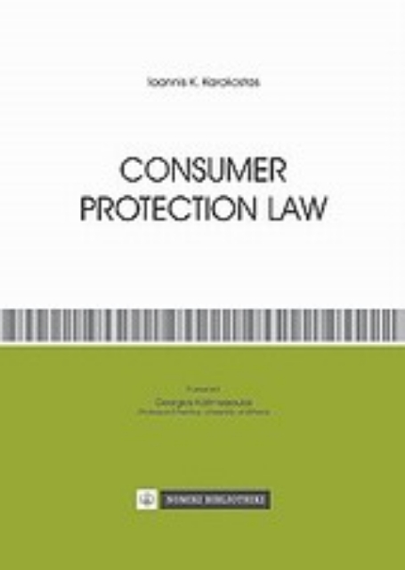 Εικόνα της Consumer Protection Law