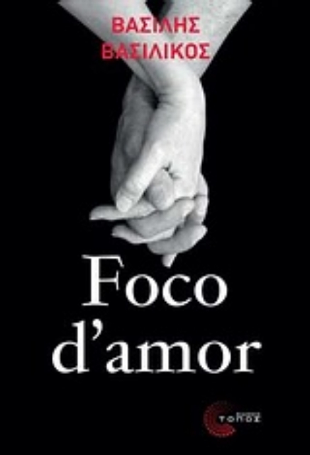 Εικόνα της Foco d  amor (Η φλόγα της αγάπης)