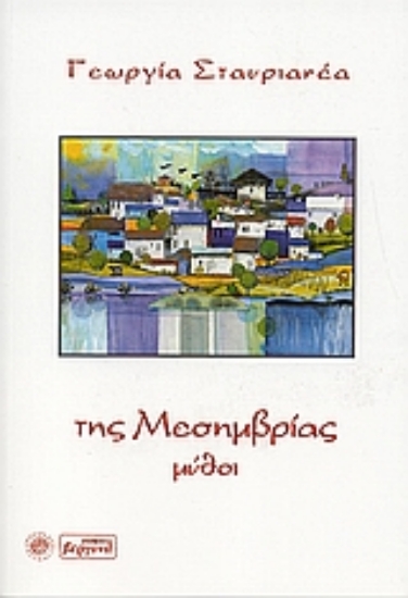 Εικόνα Της Μεσημβρίας μύθοι