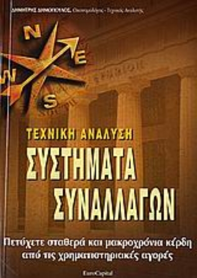 Εικόνα Τεχνική ανάλυση. Συστήματα συναλλαγών