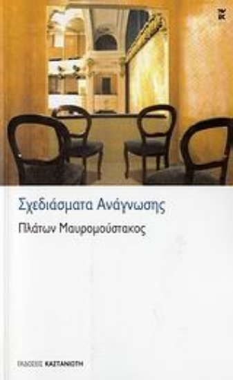 Εικόνα Σχεδιάσματα ανάγνωσης