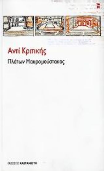 Εικόνα Αντί κριτικής