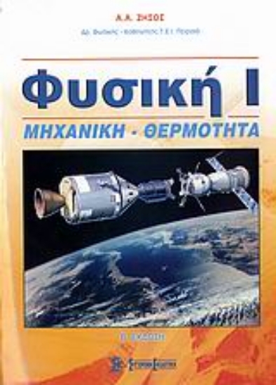 Εικόνα Φυσική