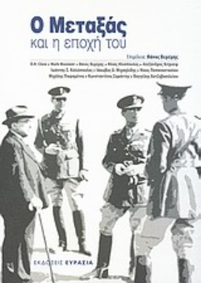 Εικόνα Ο Μεταξάς και η εποχή του