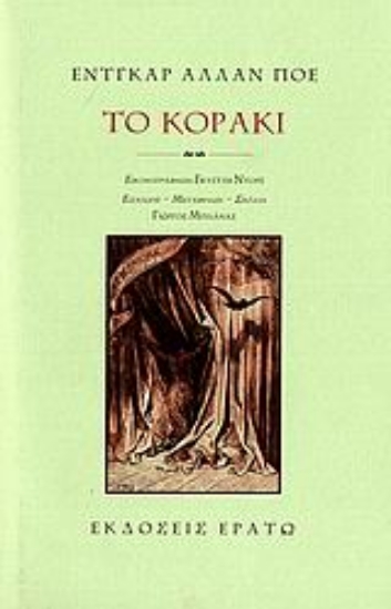 Εικόνα Το κοράκι