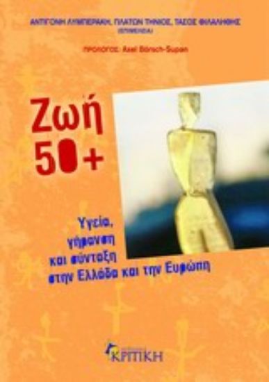 Εικόνα Ζωή 50+