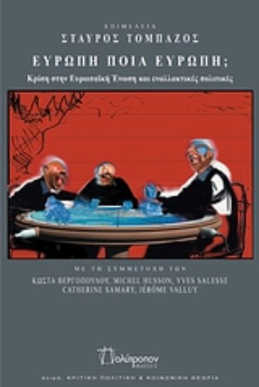 Εικόνα Ευρώπη ποια Ευρώπη;