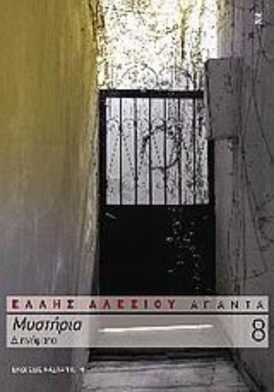 Εικόνα Μυστήρια