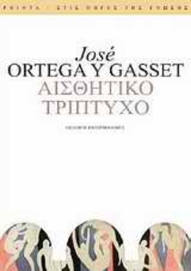 Εικόνα Αισθητικό τρίπτυχο