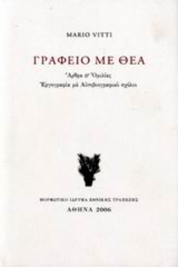 Εικόνα Γραφείο με θέα