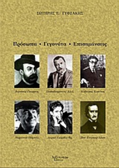 Εικόνα Πρόσωπα, γεγονότα, επισημάνσεις