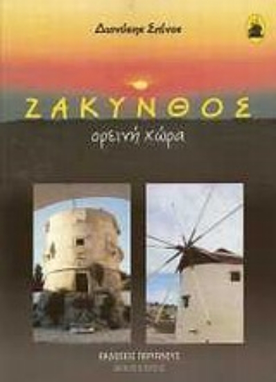 Εικόνα Ζάκυνθος