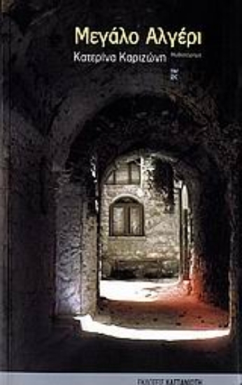 Εικόνα Μεγάλο Αλγέρι