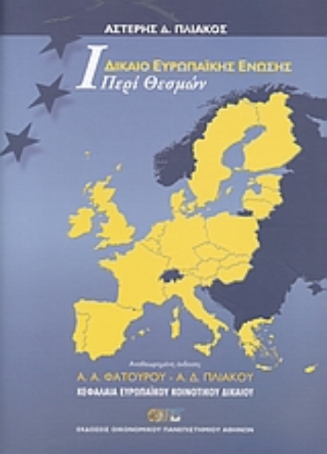 Εικόνα της Δίκαιο Ευρωπαϊκής Ένωσης