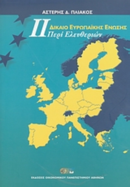 Εικόνα της Δίκαιο Ευρωπαϊκής Ένωσης