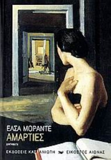 Εικόνα Αμαρτίες