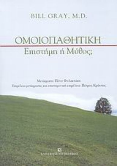 Εικόνα Ομοιοπαθητική