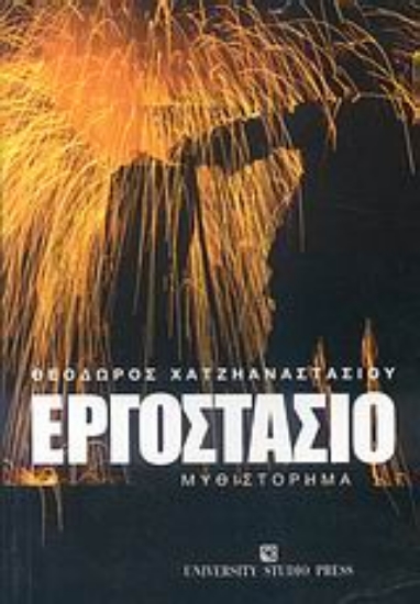 Εικόνα Εργοστάσιο