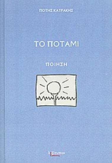 Εικόνα Το ποτάμι