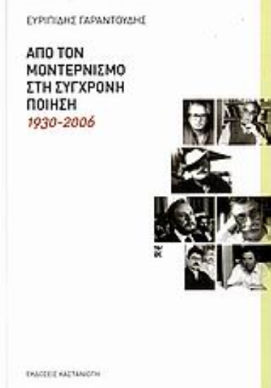Εικόνα Από τον μοντερνισμό στη σύγχρονη ποίηση