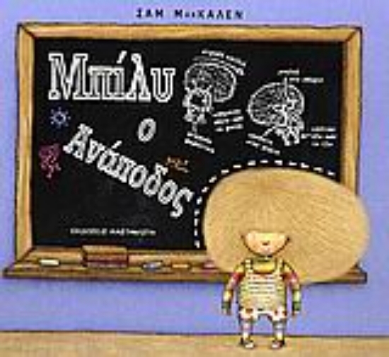 Εικόνα Μπίλυ ο ανάποδος