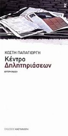 Εικόνα Κέντρο δηλητηριάσεων