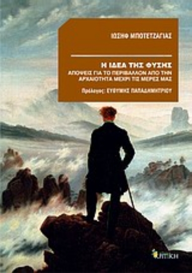 Εικόνα Η ιδέα της φύσης