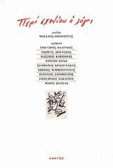 Εικόνα Περί σχεδίου ο λόγος