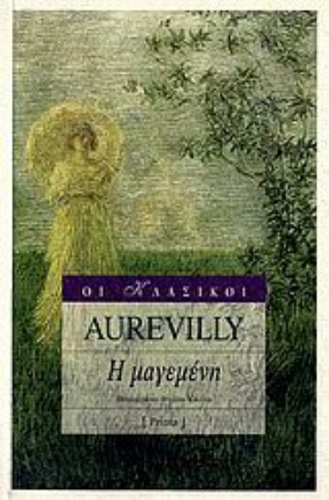 Εικόνα Η μαγεμένη