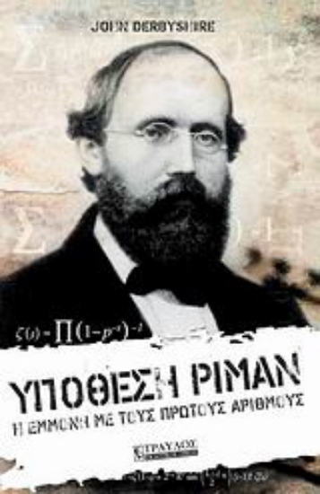 Εικόνα Υπόθεση Ρίμαν