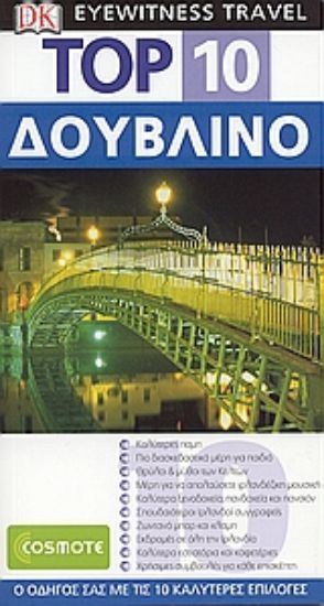 Εικόνα Top 10: Δουβλίνο