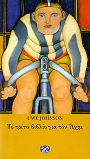 Εικόνα Το τρίτο βιβλίο για τον Άχιμ