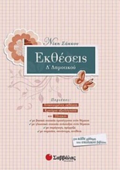 Εικόνα Εκθέσεις Δ΄ δημοτικού