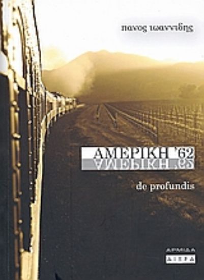 Εικόνα Αμερική  62