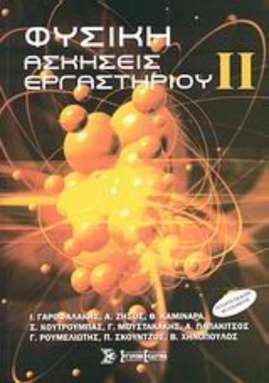 Εικόνα Φυσική II