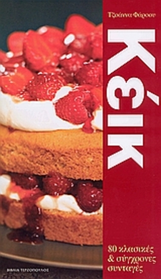 Εικόνα Κέικ