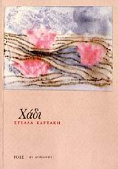 Εικόνα Χάδι