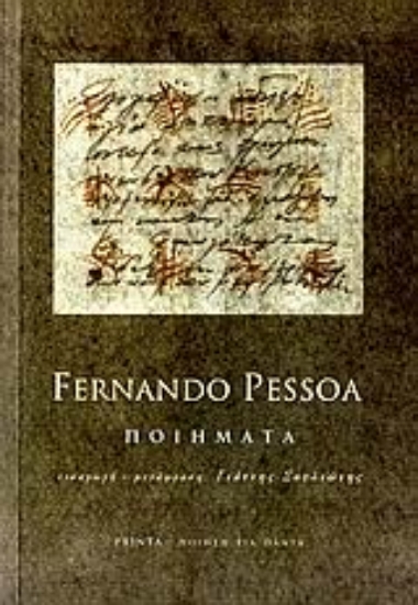 Εικόνα Ποιήματα